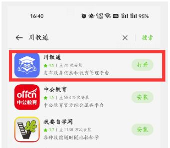 川教通app注冊登錄流程(附下載入口)