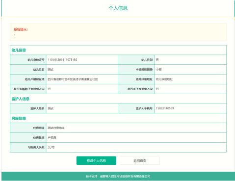 成都市幼儿入园网上报名操作指南2023（附步骤流程图）