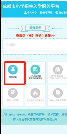 成都本地户口幼升小信息采集入口 流程步骤图2023