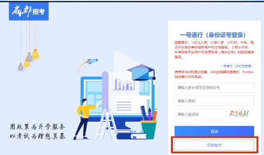 2023成都小學入學網上報名服務平臺注冊登錄流程（附網址）