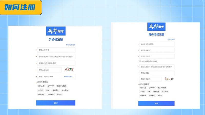 2023成都小學入學網上報名服務平臺注冊登錄流程（附網址）