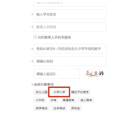 2023成都小學入學網上報名服務平臺注冊登錄流程（附網址）