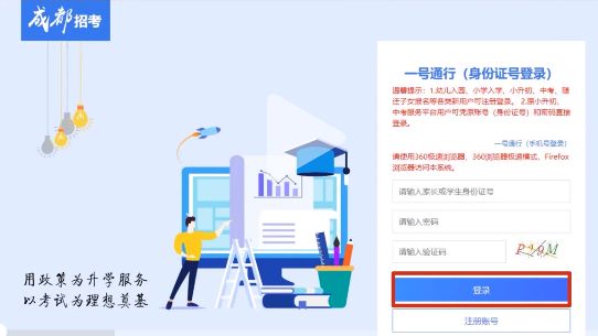 2023成都小學入學網上報名服務平臺注冊登錄流程（附網址）