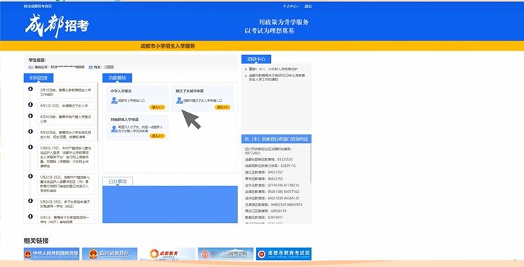 2023成都小學入學網上報名服務平臺注冊登錄流程（附網址）