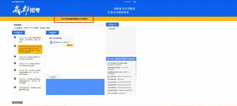2023成都小學入學網上報名服務平臺注冊登錄流程（附網址）