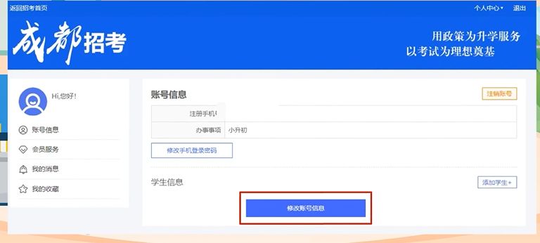 2023成都小學入學網上報名服務平臺注冊登錄流程（附網址）