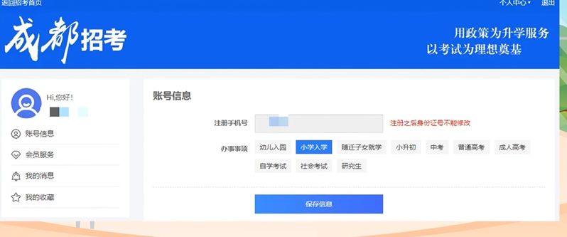 2023成都小學入學網上報名服務平臺注冊登錄流程（附網址）