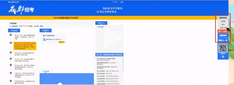 2023成都小學入學網上報名服務平臺注冊登錄流程（附網址）