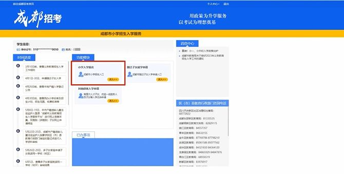 2023成都小學入學網上報名服務平臺注冊登錄流程（附網址）