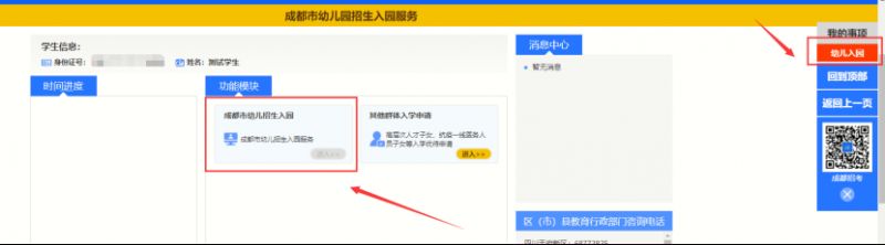 成都龍泉驛區2023公辦幼兒園報名流程