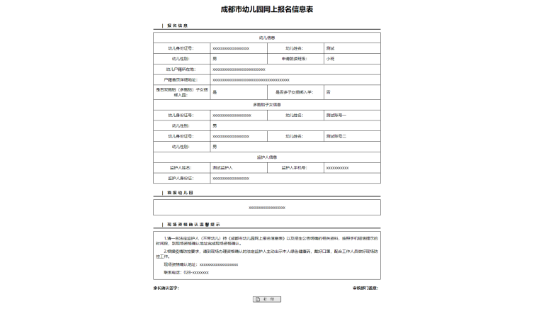 成都龍泉驛區2023公辦幼兒園報名流程