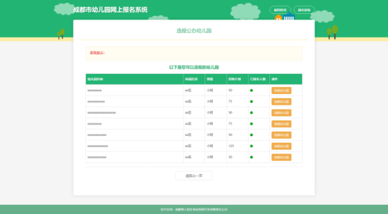 成都龍泉驛區2023公辦幼兒園報名流程