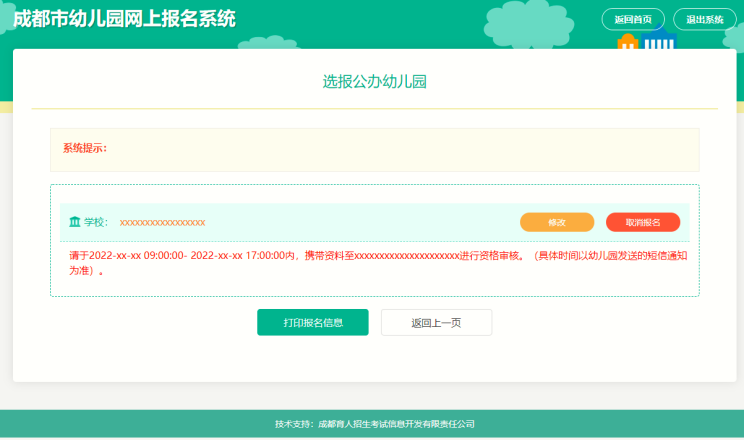 成都龍泉驛區2023公辦幼兒園報名流程