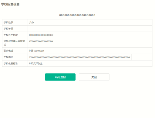 成都龍泉驛區2023公辦幼兒園報名流程