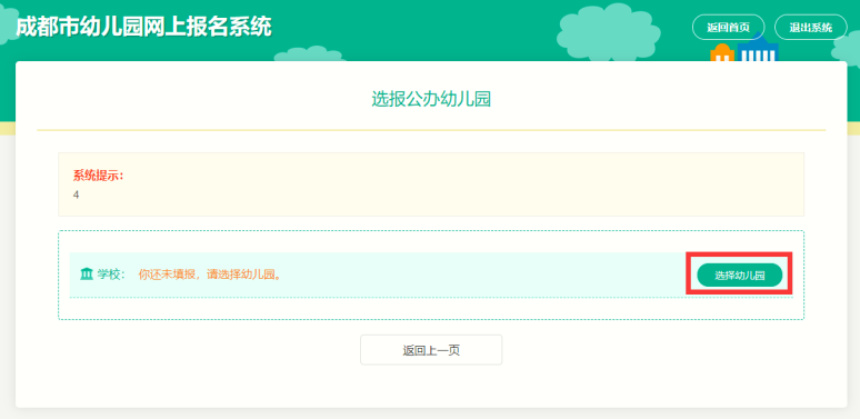 成都龍泉驛區2023公辦幼兒園報名流程
