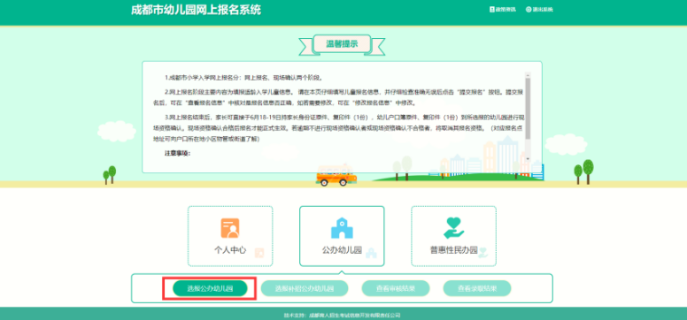 成都龍泉驛區2023公辦幼兒園報名流程