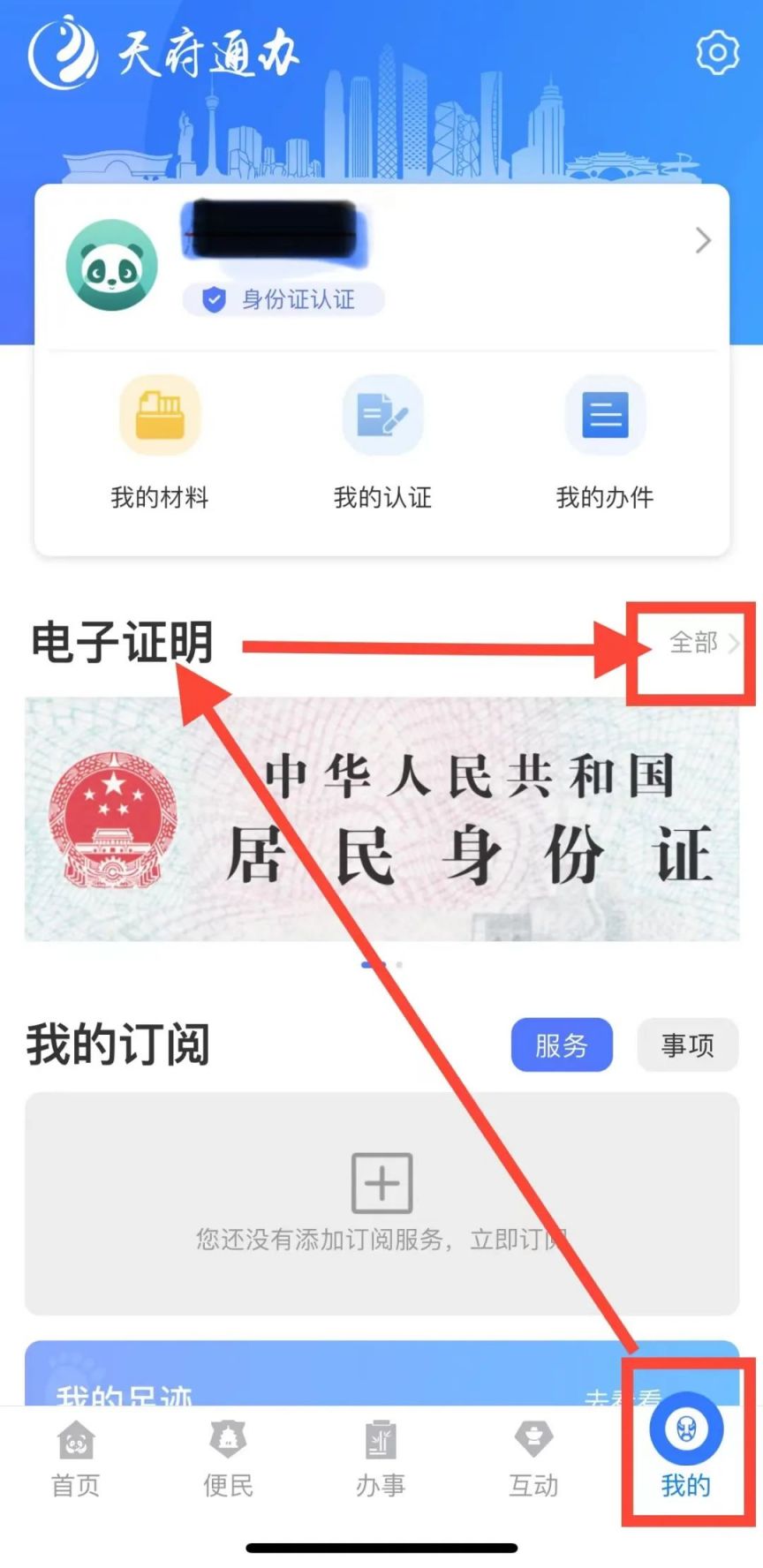成都小學入學網上信息采集戶籍詳細地址怎么查找填寫？