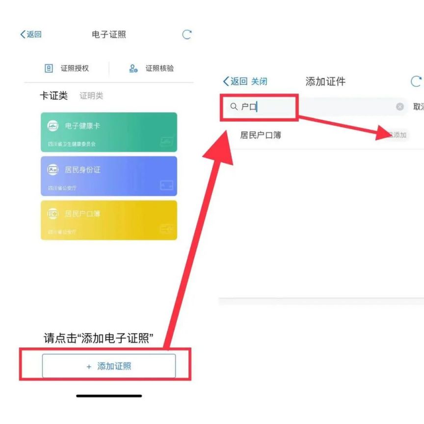 成都小學入學網上信息采集戶籍詳細地址怎么查找填寫？