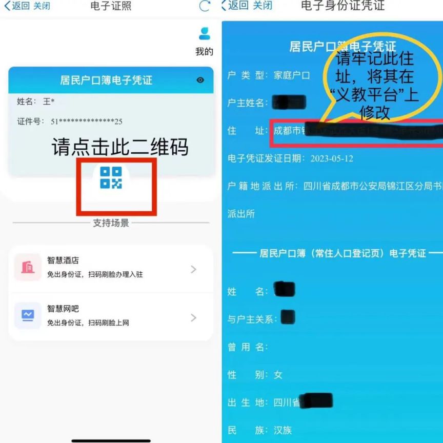 成都小學入學網上信息采集戶籍詳細地址怎么查找填寫？