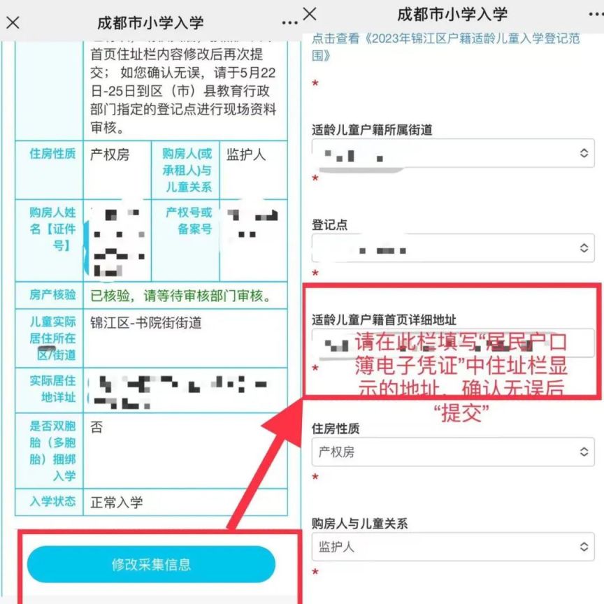 成都小學入學網上信息采集戶籍詳細地址怎么查找填寫？