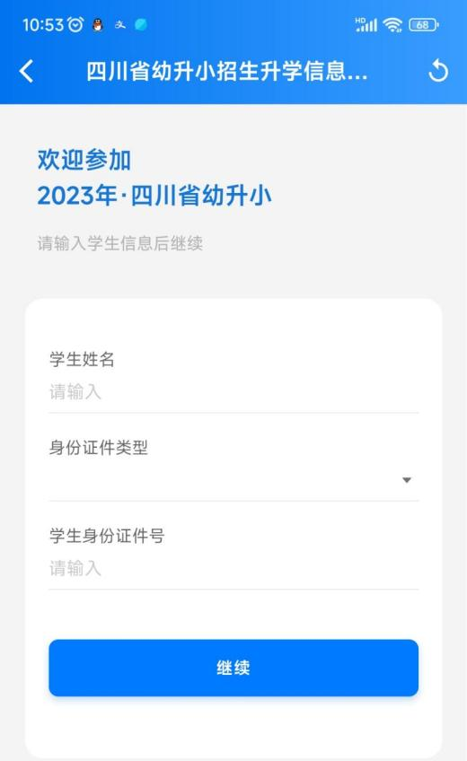 川教通APP入學報名流程2023
