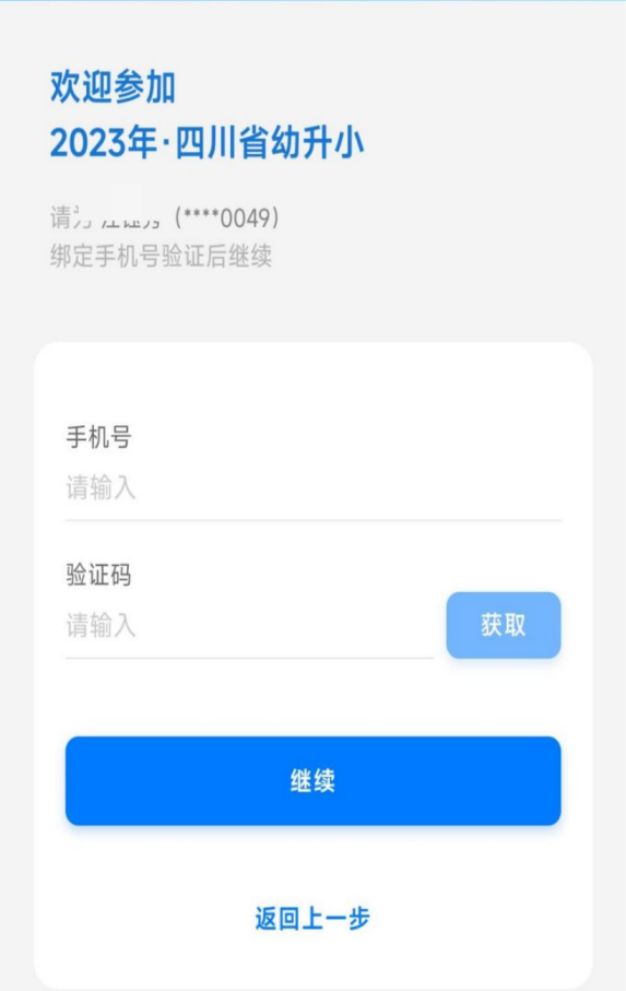 川教通APP入學報名流程2023