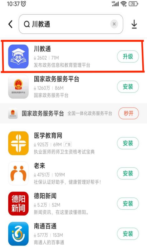 川教通APP入學報名流程2023