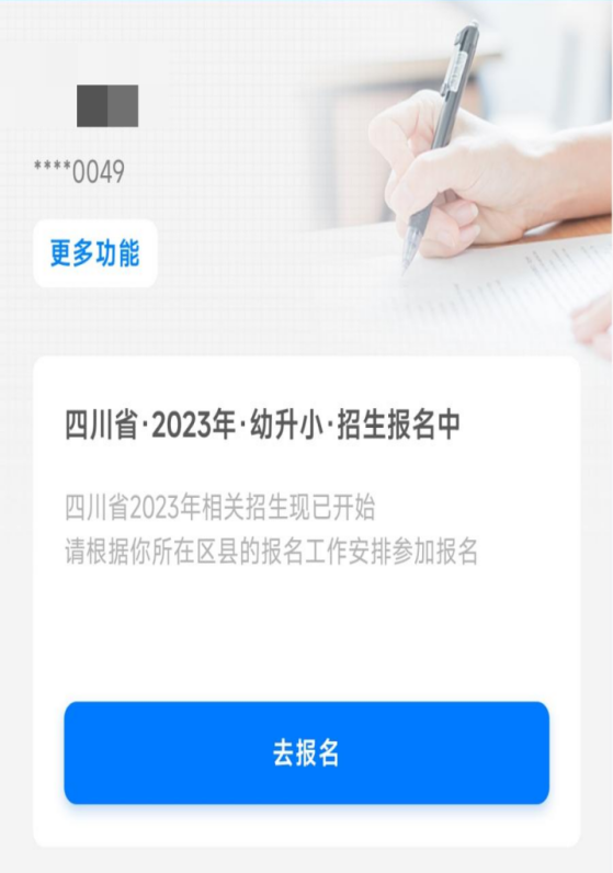 川教通APP入學報名流程2023