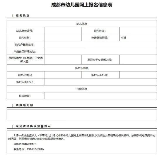 成都幼兒園現場審核需要父母雙方身份證嗎？