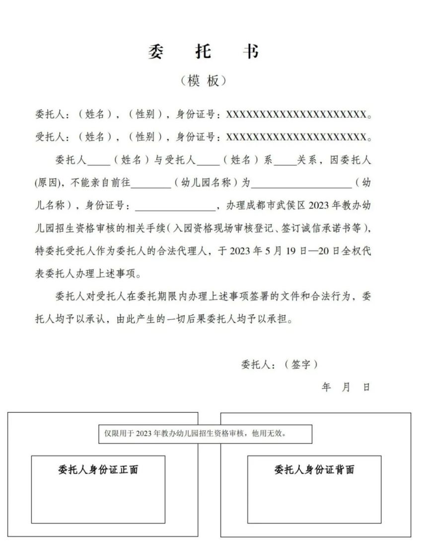 2023年成都市第二十一幼兒園小班現場資格審核工作安排