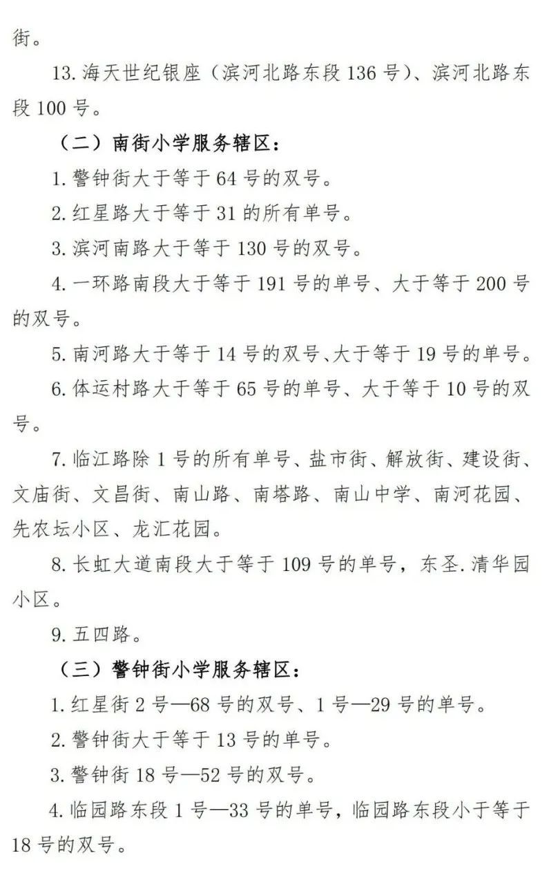 2023綿陽涪城區公辦義務教育學校劃片范圍