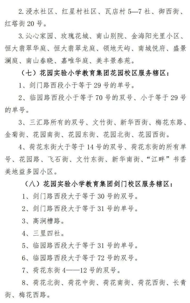 2023綿陽涪城區公辦義務教育學校劃片范圍