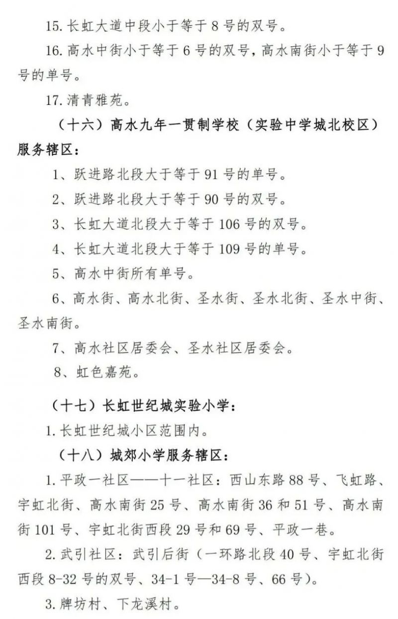 2023綿陽涪城區公辦義務教育學校劃片范圍