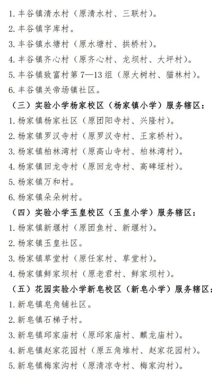 2023綿陽涪城區公辦義務教育學校劃片范圍