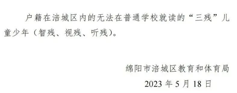 2023綿陽涪城區公辦義務教育學校劃片范圍