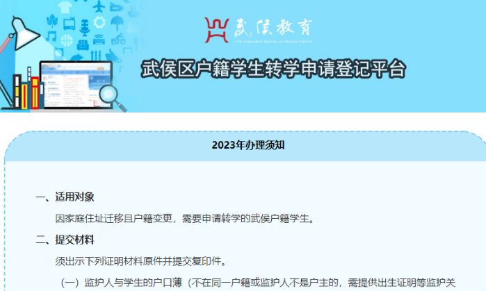 成都武侯区转学手续办理指南（时间 系统 材料）