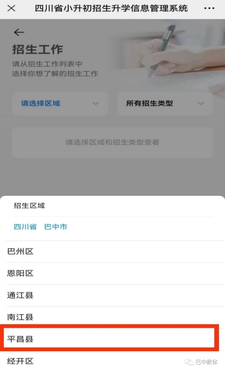2023巴中小學初中入學報名系統、入口流程