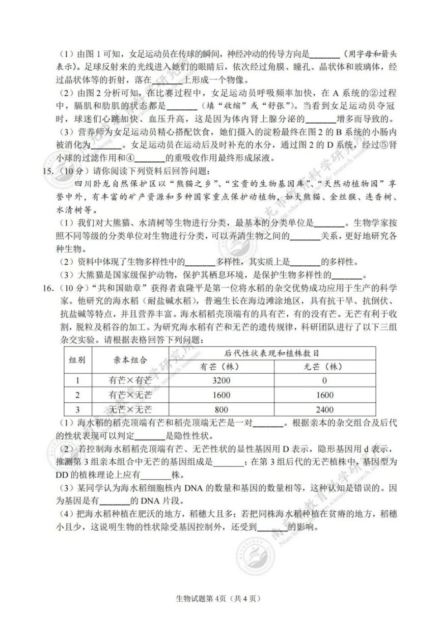 2023年南充市中考各科考试试题及参考答案