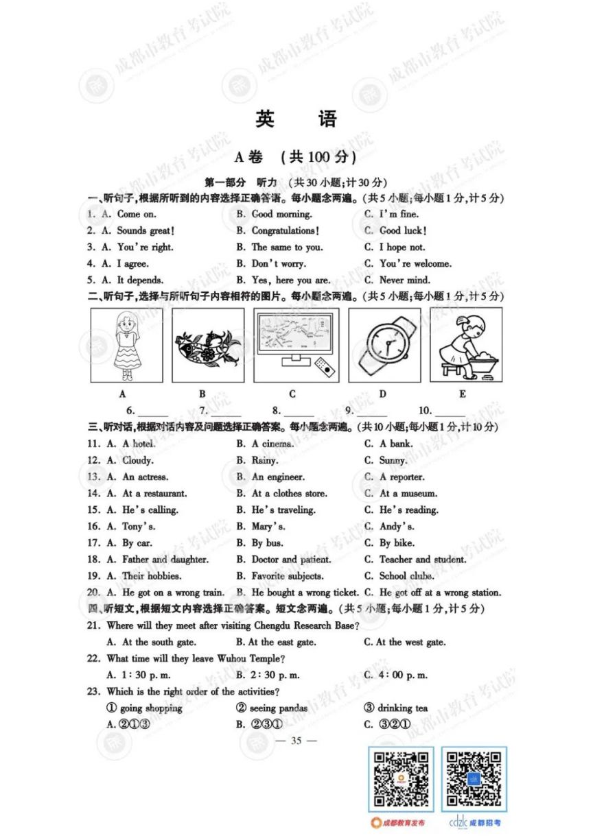 2023年成都各科中考试卷及参考答案（语文/数学/英语）