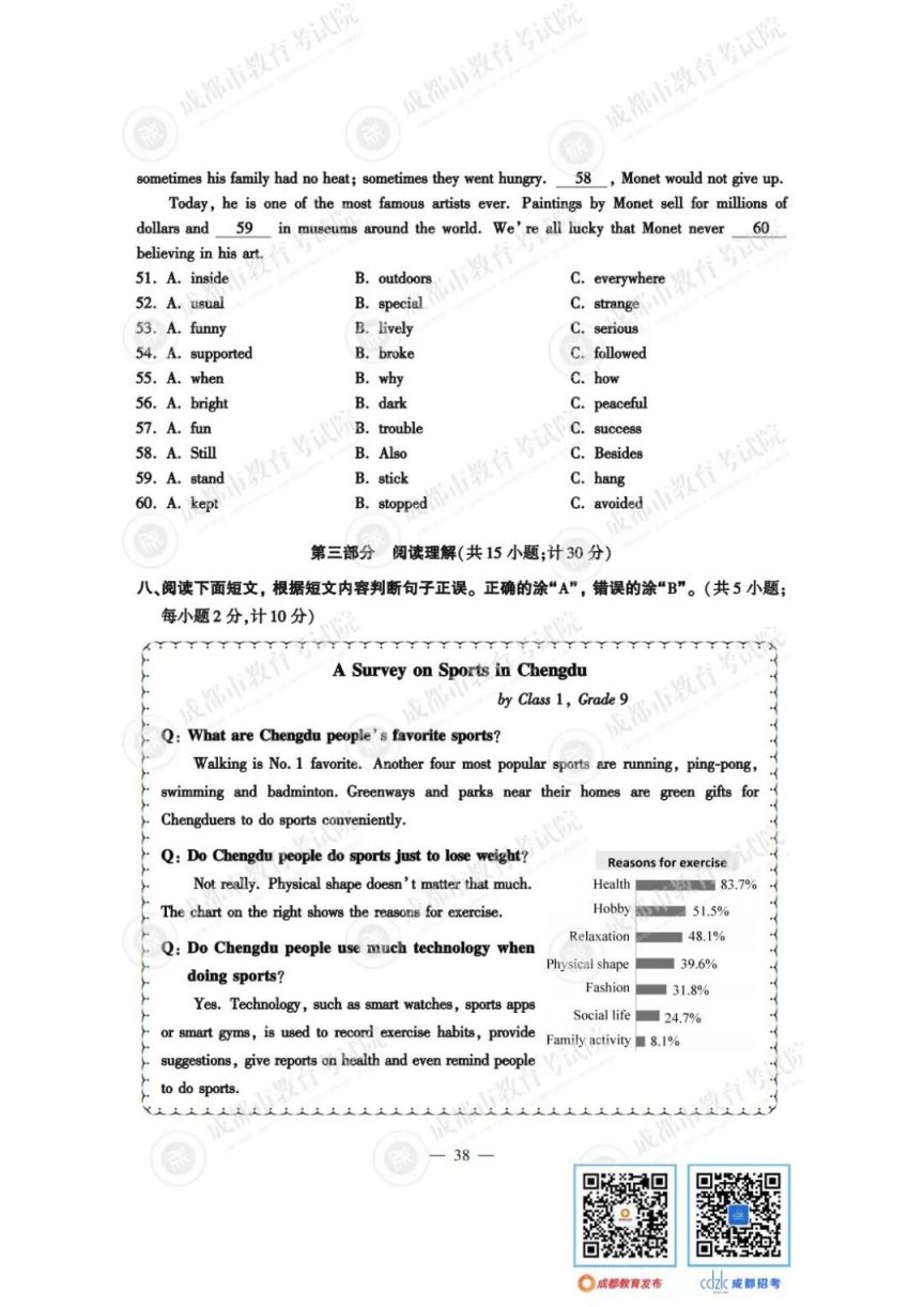 2023年成都各科中考试卷及参考答案（语文/数学/英语）