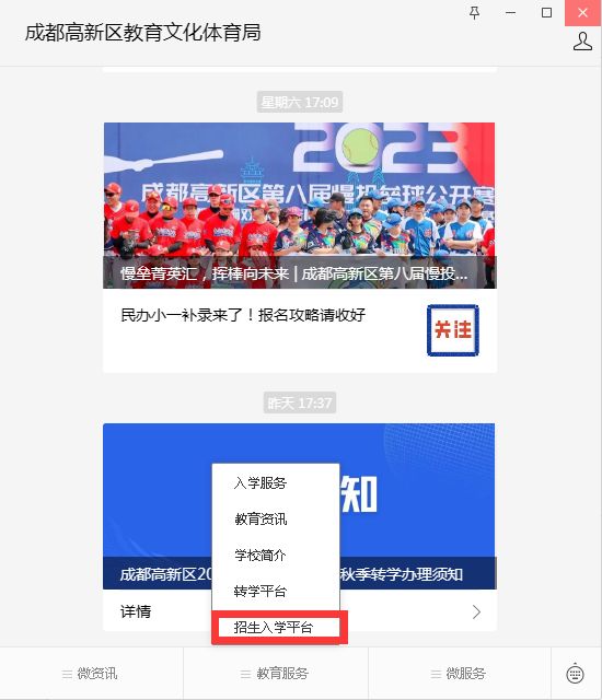 2023成都高新區小升初區內第一批次搖號報名時間、條件及方式