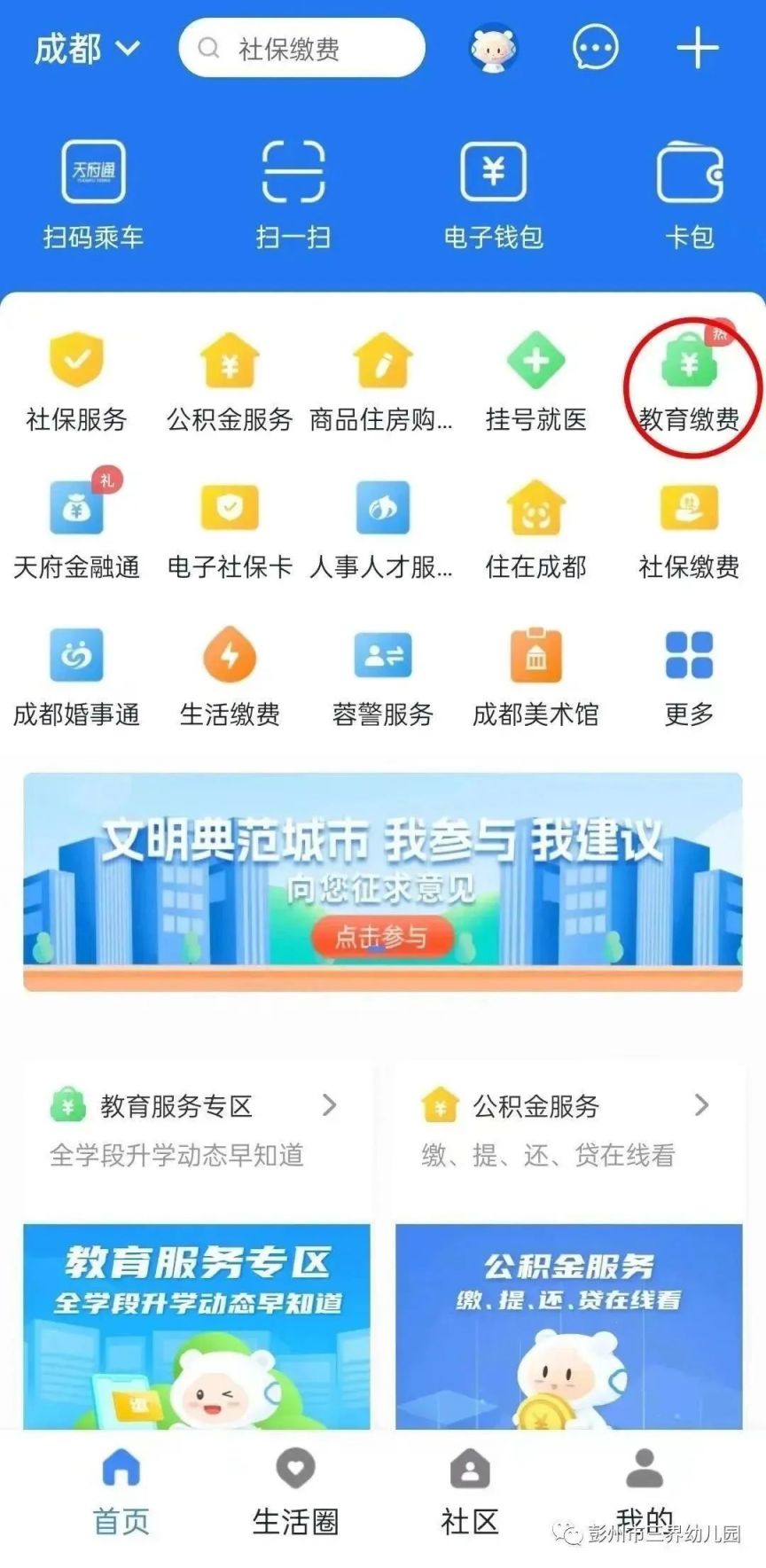 2023彭州市三界小學秋季學期費用怎么交？（方式 入口）