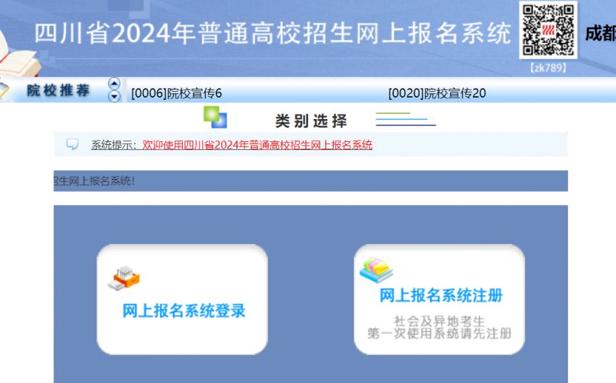 2024成都高考报名入口官网