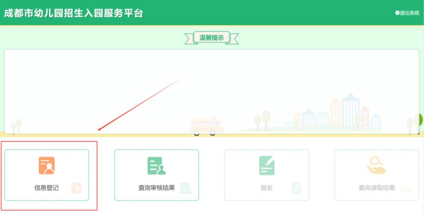 2025成都市幼儿园招生入园信息登记表打印入口