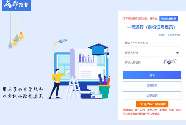 2025年成都市锦江区教办幼儿园网上报名开始