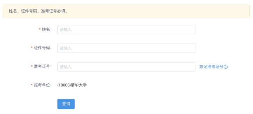 2026考研初试成绩查询方法