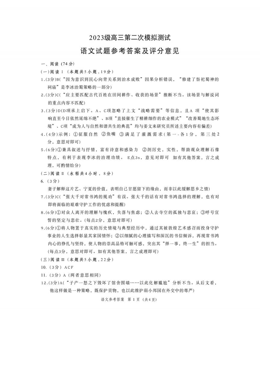 2026年成都高三二诊语文试卷及答案