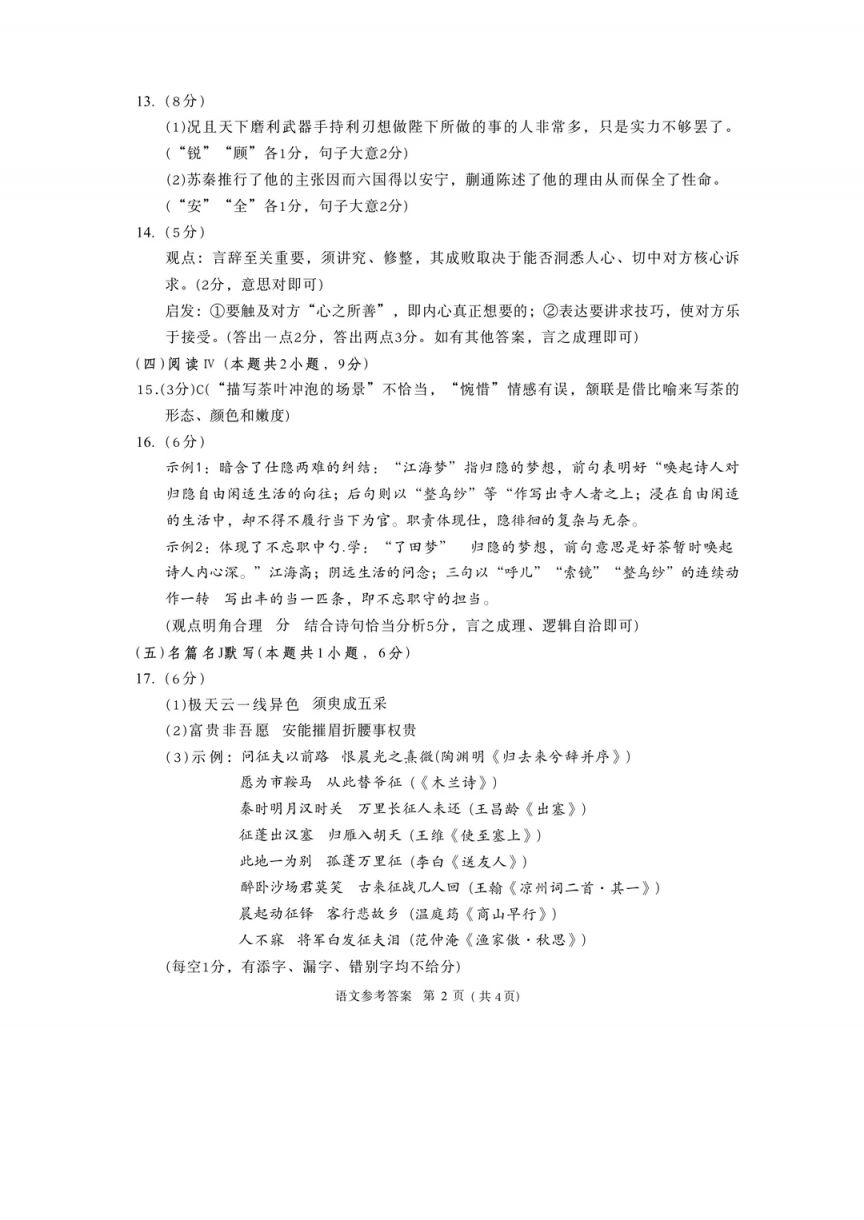 2026年成都高三二诊语文试卷及答案