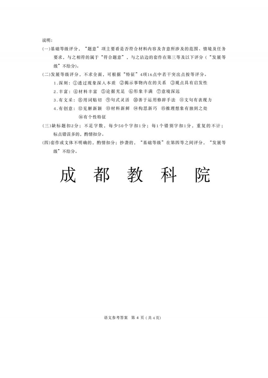 2026年成都高三二诊语文试卷及答案