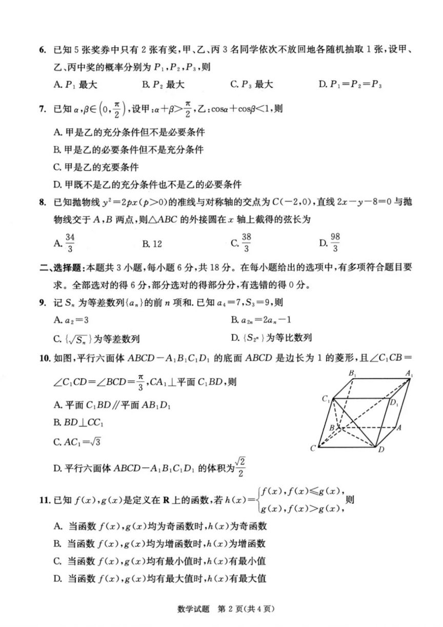 2026届成都市高三二诊数学试卷及答案